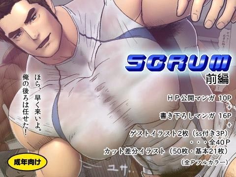 SCRUM 前編|ギャグ・コメディ❤