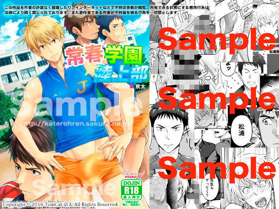 常春学園陸上部|ゲイ❤