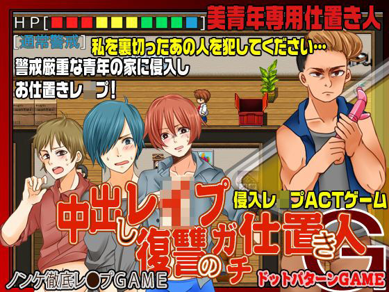 ノンケ中だしレ●プ-復讐のガチ仕置き人G-|BL（ボーイズラブ）❤