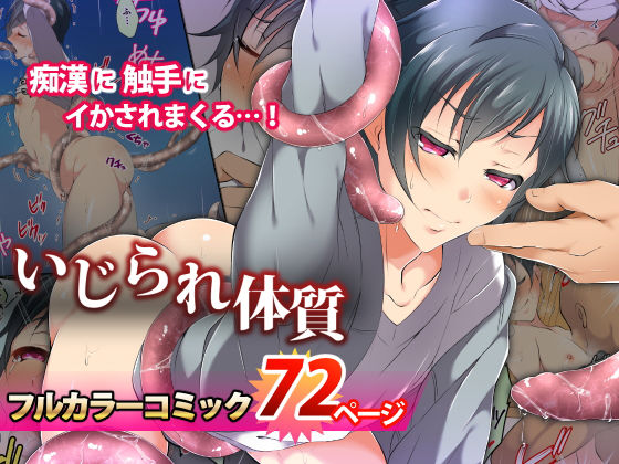 いじられ体質|辱め❤