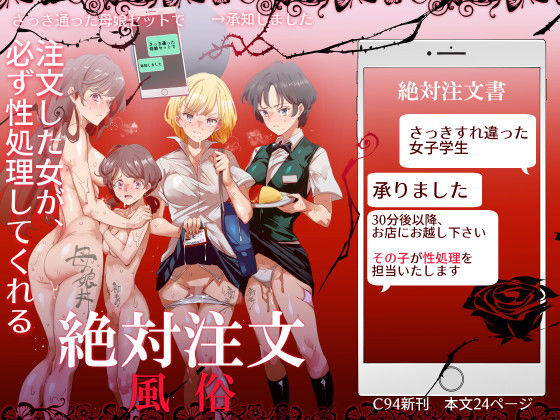 絶対注文風俗|処女❤