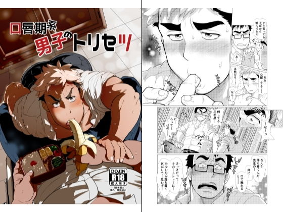 口唇期系男子のトリセツ|制服❤