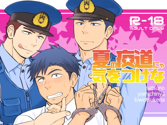 夏の夜道にゃ気をつけな|筋肉❤