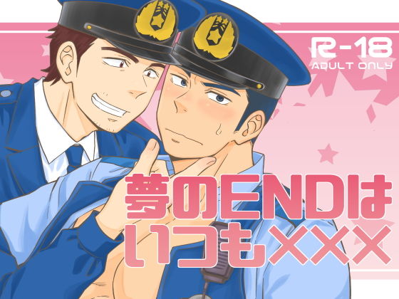 夢のENDはいつも×××|制服❤