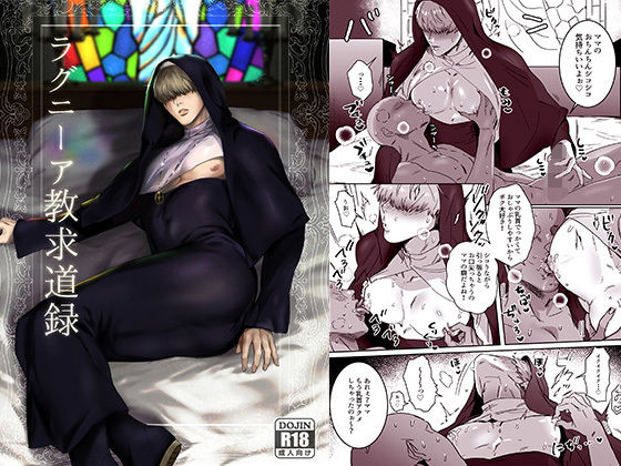 ラグニーア教求道録|筋肉❤