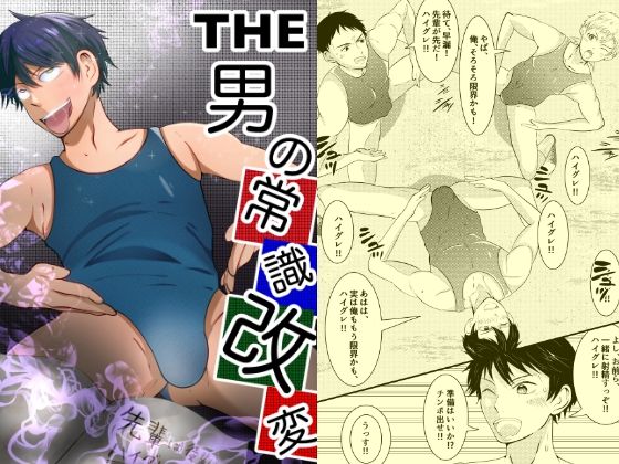 THE 男の常識改変|フェラ❤