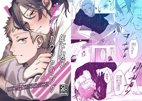 年下男子カウンセリング|恋愛❤