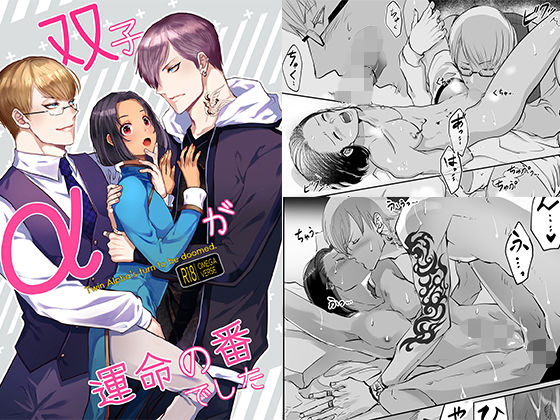 双子αは運命の番でした|BL（ボーイズラブ）❤ DIVINE SYMPATHIZER