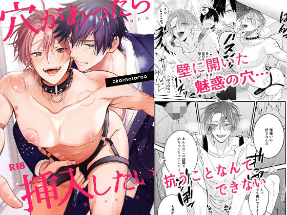 穴があったら挿入したい|BL（ボーイズラブ）❤ 穴があったら挿入したい