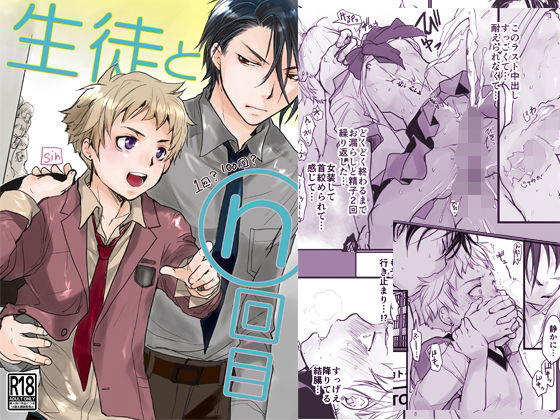 生徒とn回目|制服❤ 生徒と2回目