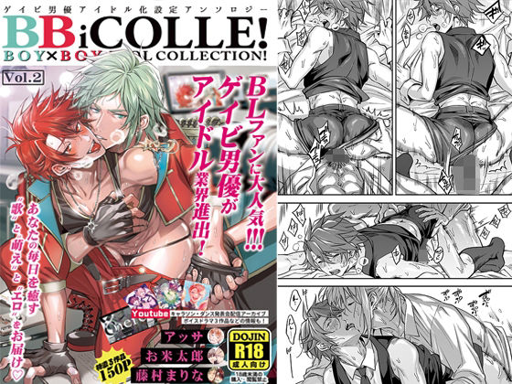 BOY×BOYIDOLCOLLECTION！【vol.2】【有料高画質版】【黒棒修正版】【BBiコレ】|BL（ボーイズラブ）❤ BOY×BOY IDOL COLLECTION！