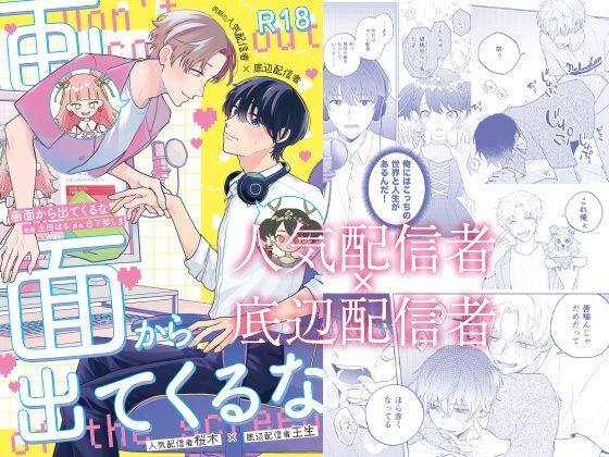 画面から出てくるな|BL（ボーイズラブ）❤