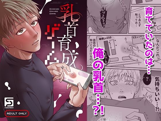 乳首育成ゲーム|BL（ボーイズラブ）❤ 乳首育成ゲーム