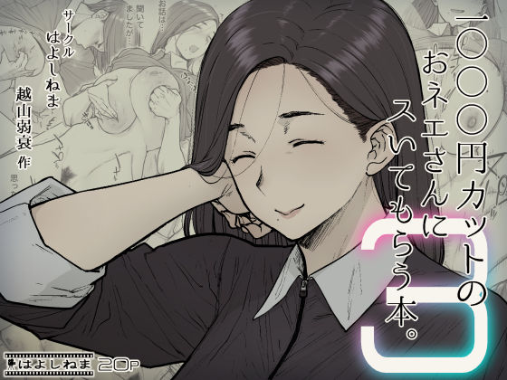 1000円カットのおネエさんにスいてもらう本。3|熟女❤ 1000円カットのおネエさんにスいてもらう本