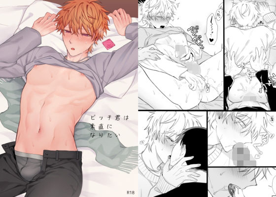 ビッチ君は素直になりたい|BL（ボーイズラブ）❤ ビッチ君
