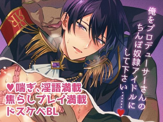 【小説】アイドル性奴●化調教-朔宮影縫の場合-|辱め❤