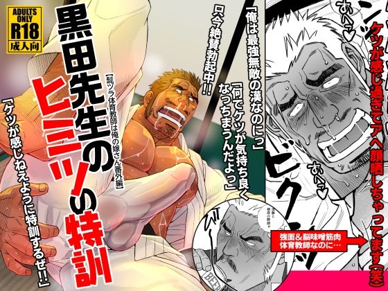 黒田先生のヒミツの特訓|ギャグ・コメディ❤