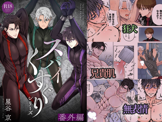 スパイくすぐりシリーズ 番外編|拘束❤ スパイくすぐり