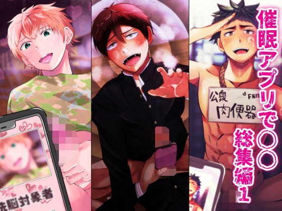 催●アプリで○○ 総集編1|寝取り・寝取られ・NTR❤