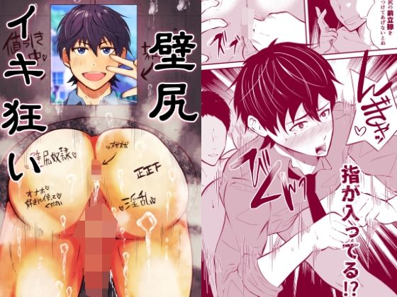 壁尻イキ狂い|フェラ❤ 壁尻イキ狂い