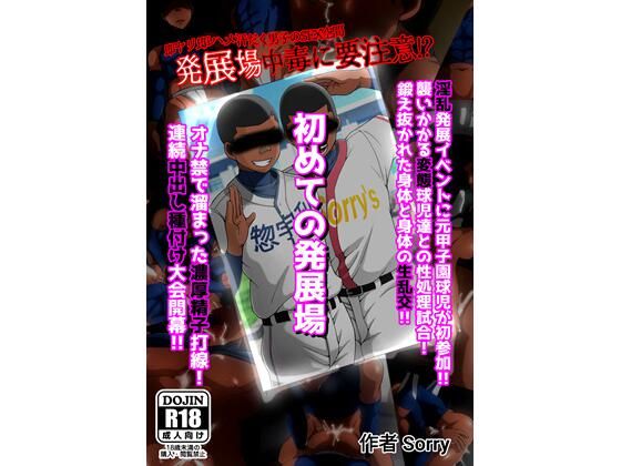 初めての発展場|筋肉❤