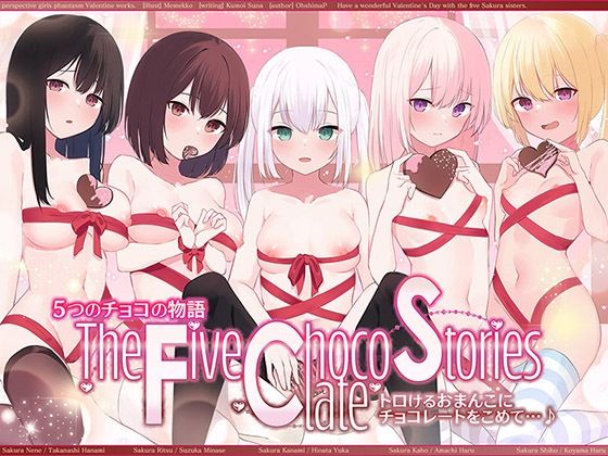5つのチョコの物語 The Five Chocolate Stories トロけるおまんこにチョコレートをこめて…♪【KU100ハイレゾ】|人妻・主婦❤