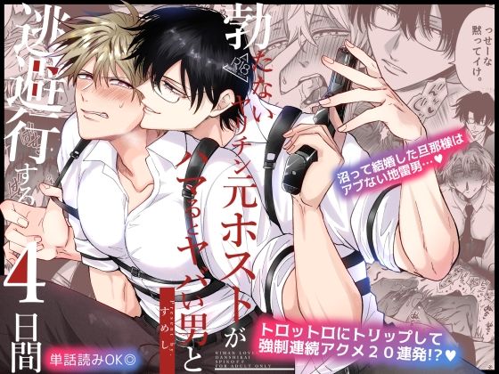 勃たないヤリチン元ホストがハマるとヤバい男と逃避行する4日間|中出し❤ 勃たないヤリチン元ホスト