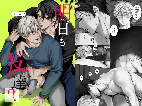 明日も友達？|筋肉❤