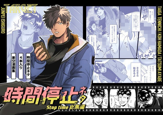 時間停止ネタ総集編|羞恥❤