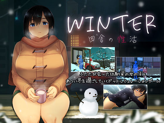 WINTER-田舎の性活-|動画・アニメーション❤ 田舎の性活