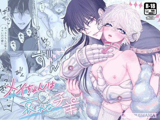 メイちゃんは哀れな子羊|筋肉❤