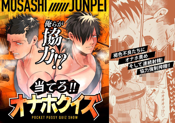 当てろ！！オナホクイズ|拘束❤