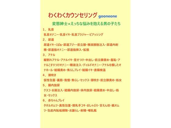 わくわくカウンセリング|デモ・体験版あり❤