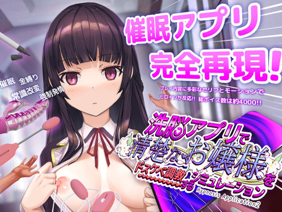 洗脳アプリで清楚なお嬢様をドスケベ調教するシミュレーション|動画・アニメーション❤ 洗脳アプリ