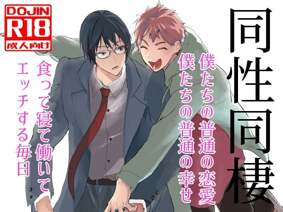 同性同棲|筋肉❤