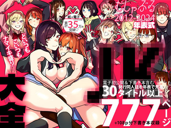 むしゃぶるJK大全|制服❤