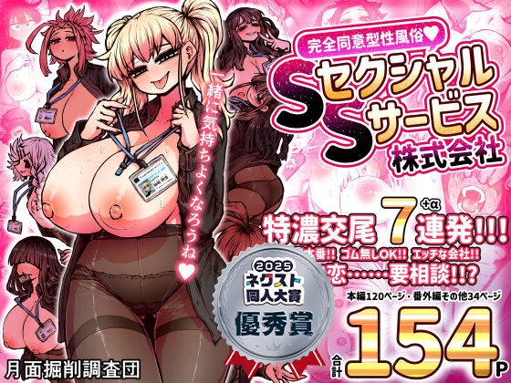 完全同意型性風俗SS株式会社|巨乳❤ 完全同意型性風俗SS株式会社