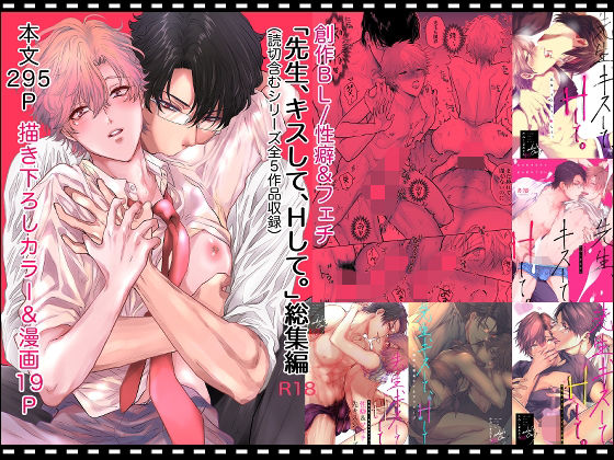 先生、キスして、Hして。総集編|めがね❤ 先生、キスして、Hして。