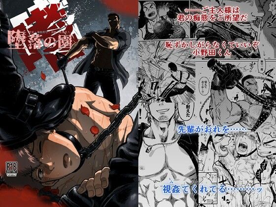 堕落の園4|BL（ボーイズラブ）❤ 堕落の園