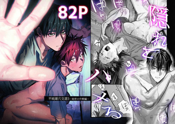 不純雄穴交遊3|筋肉❤ 不純雄穴交遊