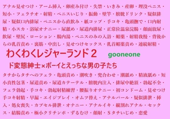 わくわくレジャーランド2|中出し❤