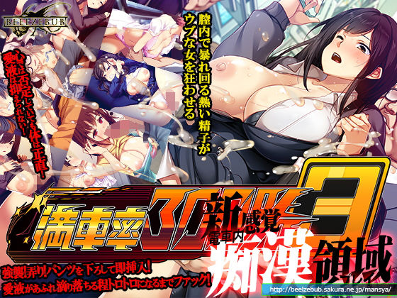 満車率300％ 3≒|辱め❤ 満車率300％