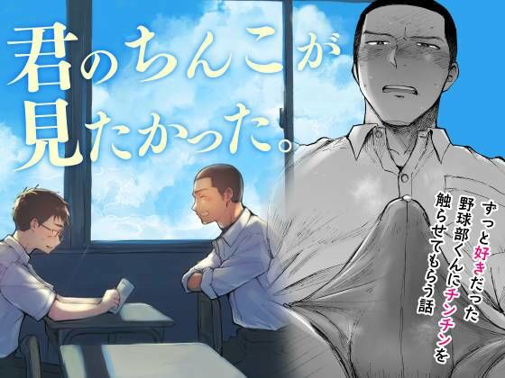 君のちんこが見たかった。|学園もの❤