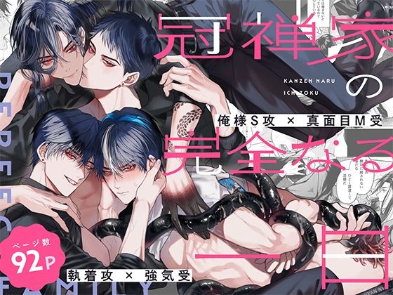 冠禅家の完全なる一日|触手❤