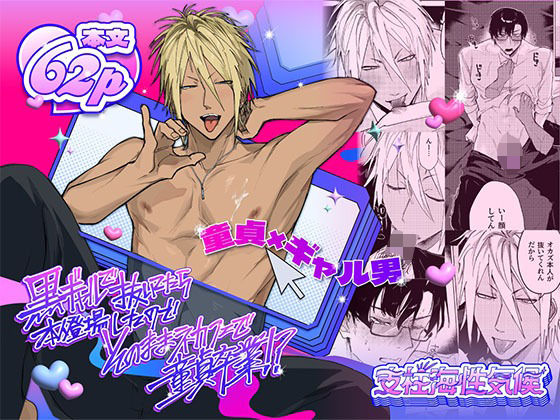 黒ギャルで抜いてたら本人登場したのでそのままネカフェで童貞卒業！？|BL（ボーイズラブ）❤