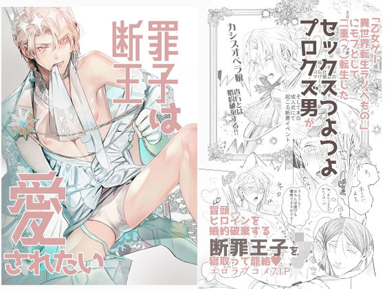 断罪王子は愛されたい|BL（ボーイズラブ）❤