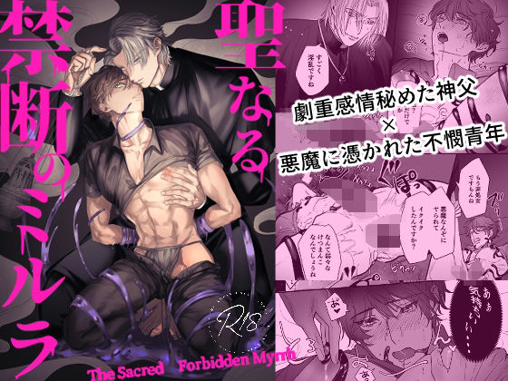 聖なる禁断のミルラ|ファンタジー❤