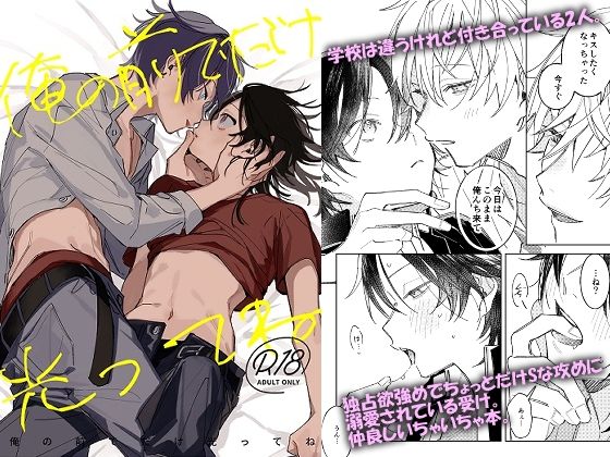 俺の前でだけ光ってね|制服❤ うさちゃんと渚沙くん