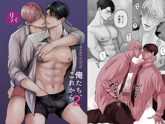 俺たち、これから2|筋肉❤ 俺たち、これから