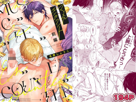 マッスルエンカウント前編|筋肉❤ マッスルエンカウント